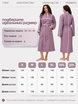 Женский вафельный халат