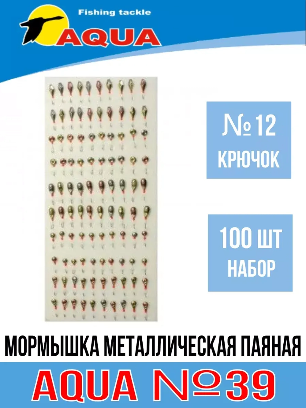 Мормышка металлическая паяная №39, крючок №12