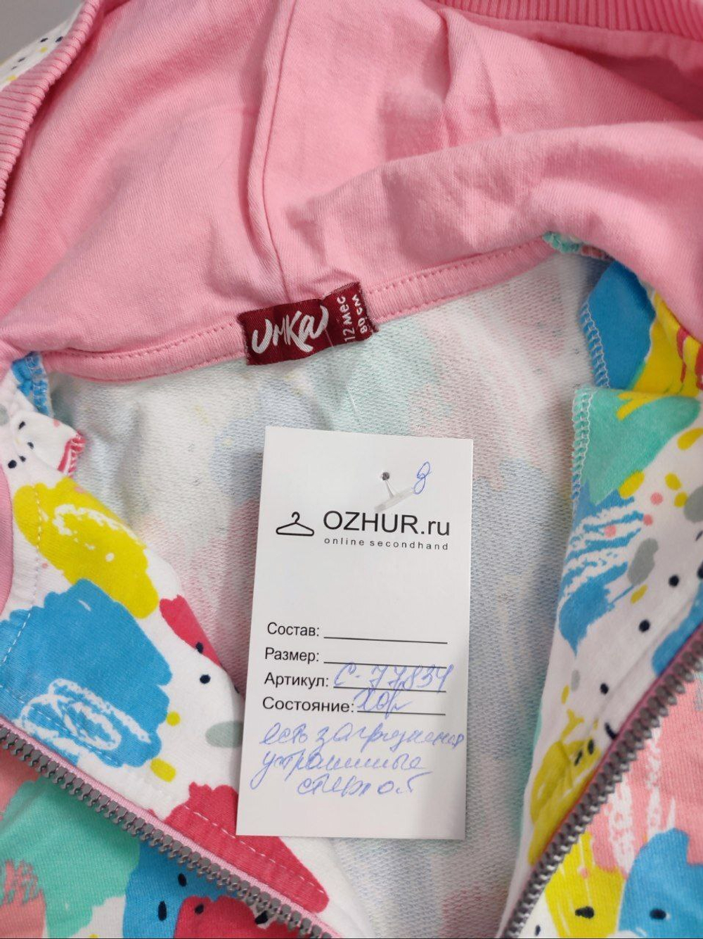 Толстовка Умка яркая на 1 год