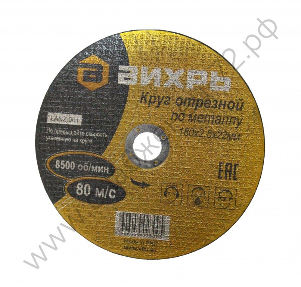 Круг отрезной по металлу ВИХРЬ 180х2,5х22 мм