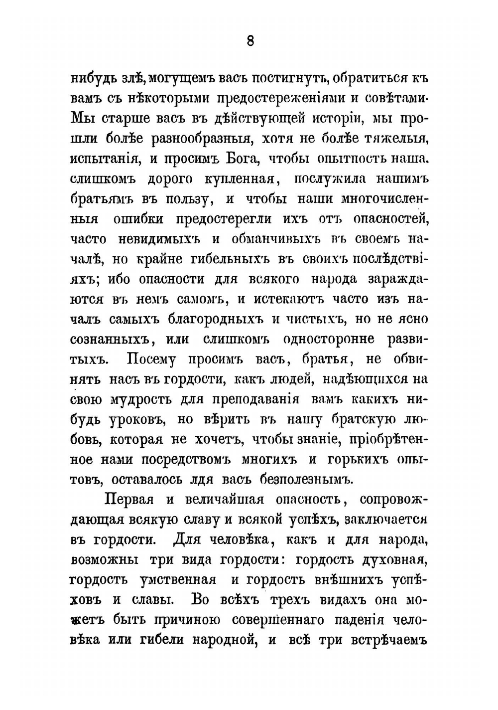 К сербам. Послание из Москвы | Хомяков Алексей Степанович
