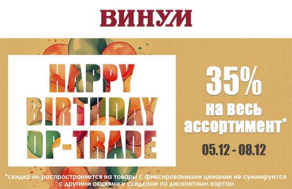 🎉 Празднуем 33 года DP-Trade!