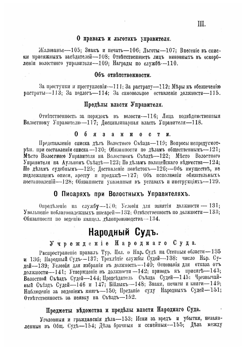 Справочная книга для аульных старшин, волостных управителей и народных судей Инородческого управления областей Акмолинской, Семипалатинской, Уральской и Тургайской | М.Д. Яковлев