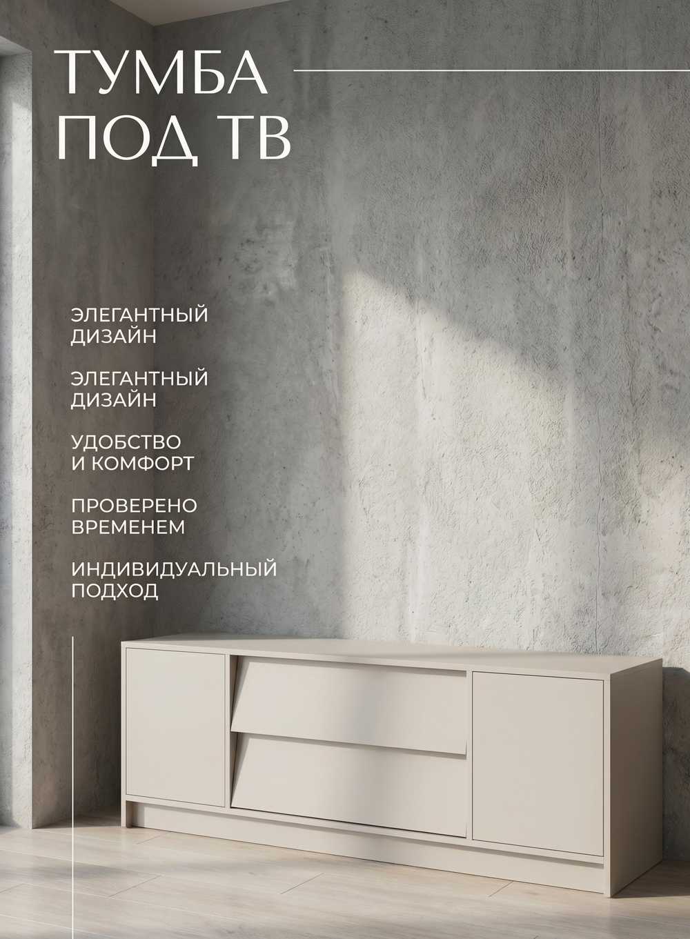 Тумба под ТВ Ева 160,2х52,5х40,3 см 2 ящика без ручек Альбина