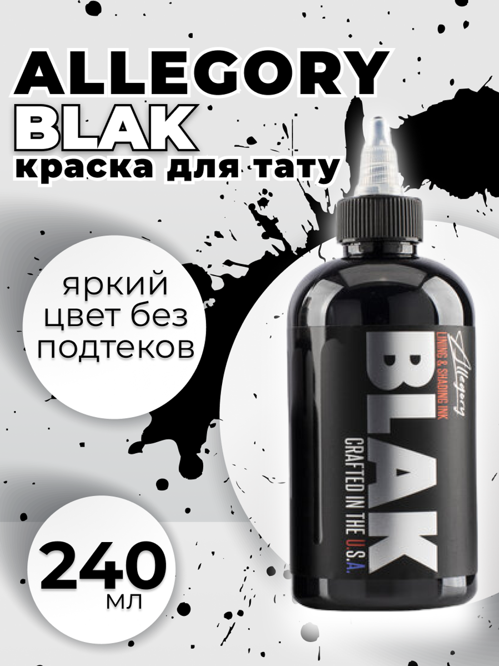 Пигмент Allegory BLACK