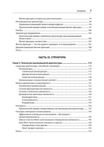 Эволюционная архитектура. Автоматизированное управление программным обеспечением. 2-е межд. изд.