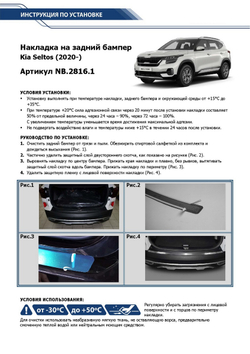 Накладка на задний бампер Rival для Kia Seltos 2020-н.в., нерж. сталь, NB.2816.1