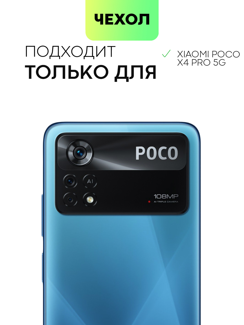 Чехол BROSCORP для Poco X4 Pro оптом (арт. XM-PX4P(5G)-TPU-TRANSPARENT)
