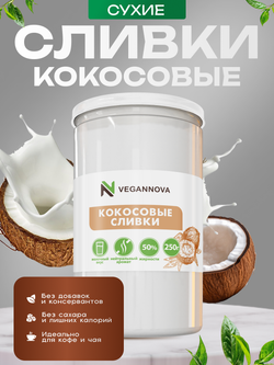 Кокосовые сливки (250 гр)