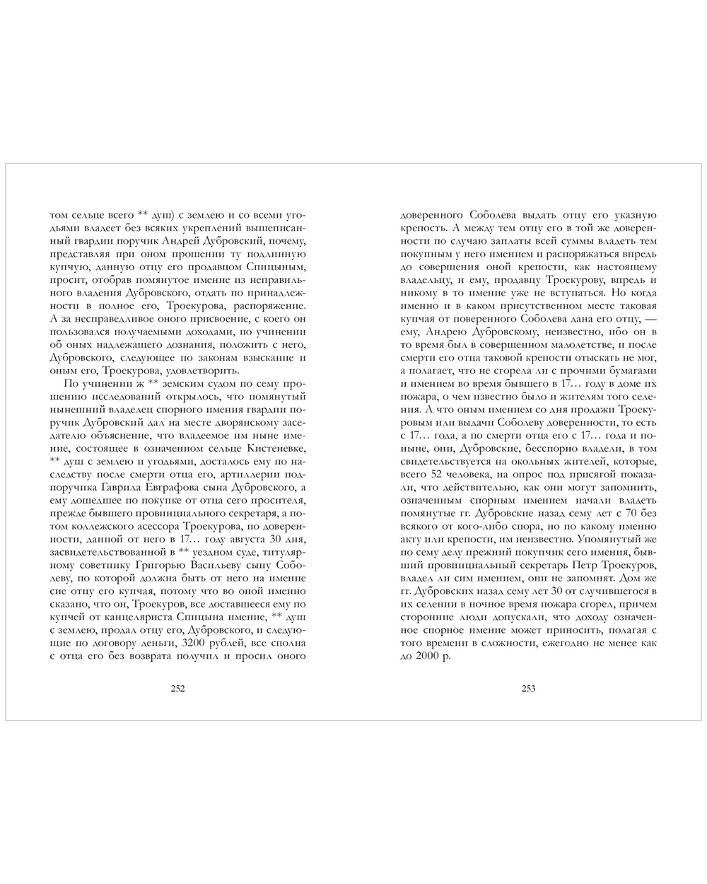 Евгений Онегин. Сборник