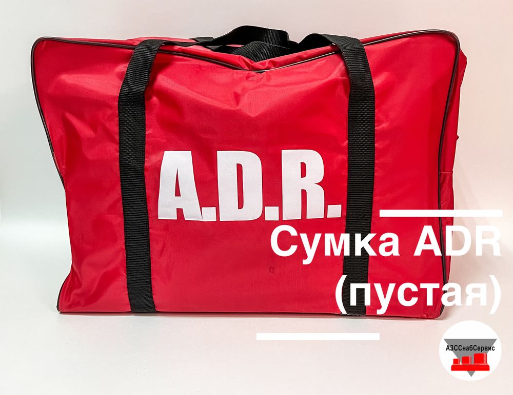 Сумка ADR (пустая)