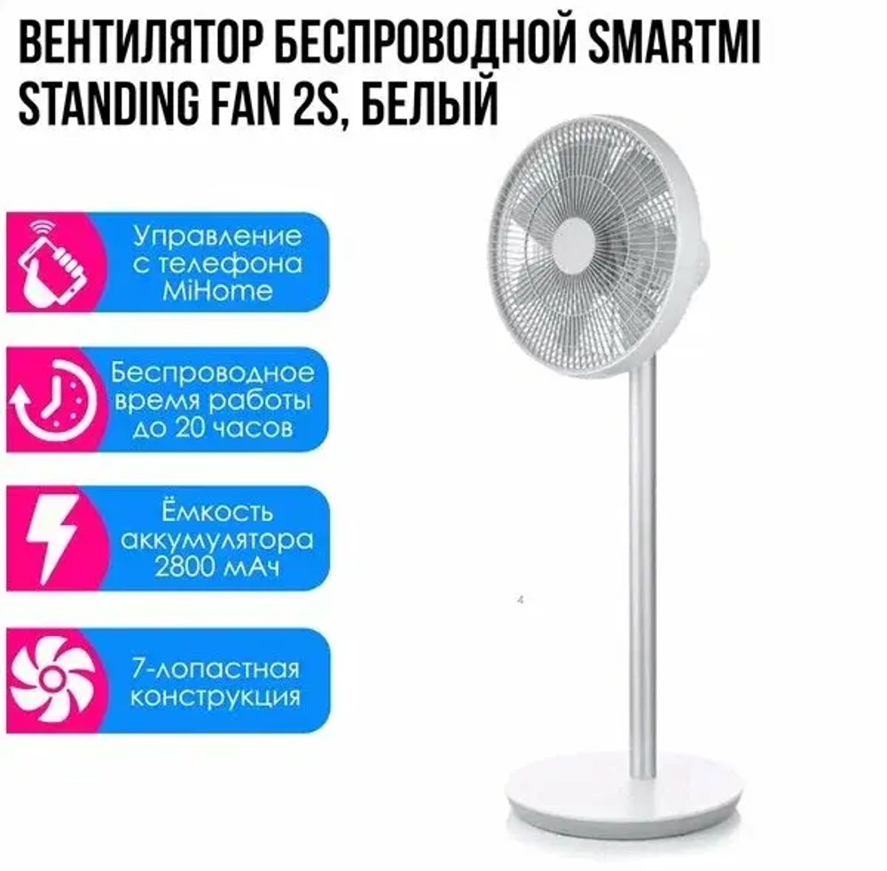 Вентилятор напольный Xiaomi Smartmi Standing Fan 2S PNP6004EU