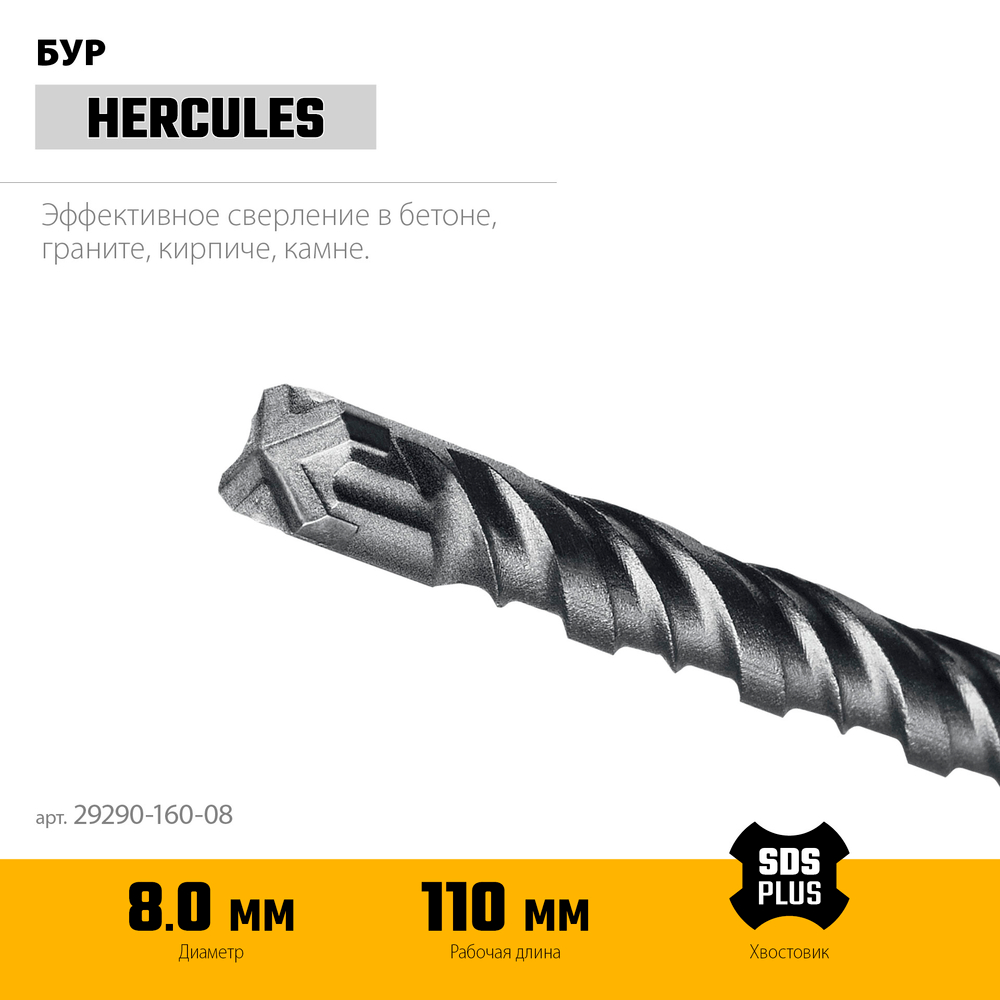 STAYER HERCULES-4Х 8x160 мм, SDS-plus бур (29290-160-08)