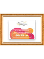 Рама для картин и фотографий 60x75