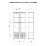 (1.2.4) Шкаф для посуды «Рандеву» 22