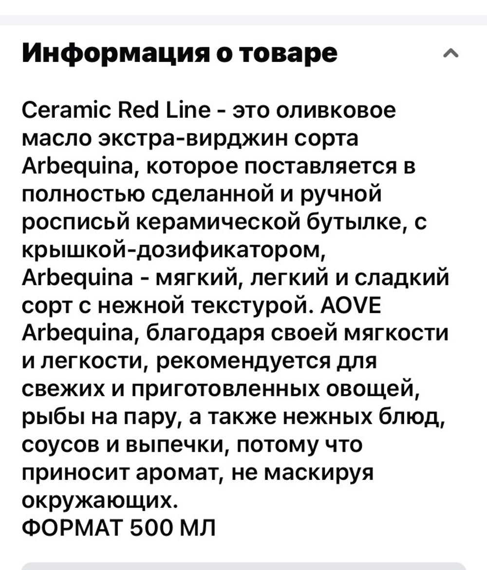 Оливковое масло премиум Arbequina в керамике Extra Virgin 500ml, Испания