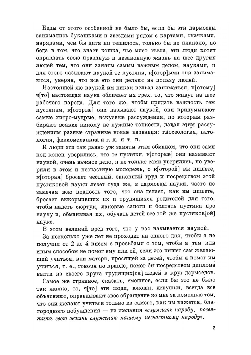 Письма. (июль–декабрь 1909) | Толстой Лев Николаевич