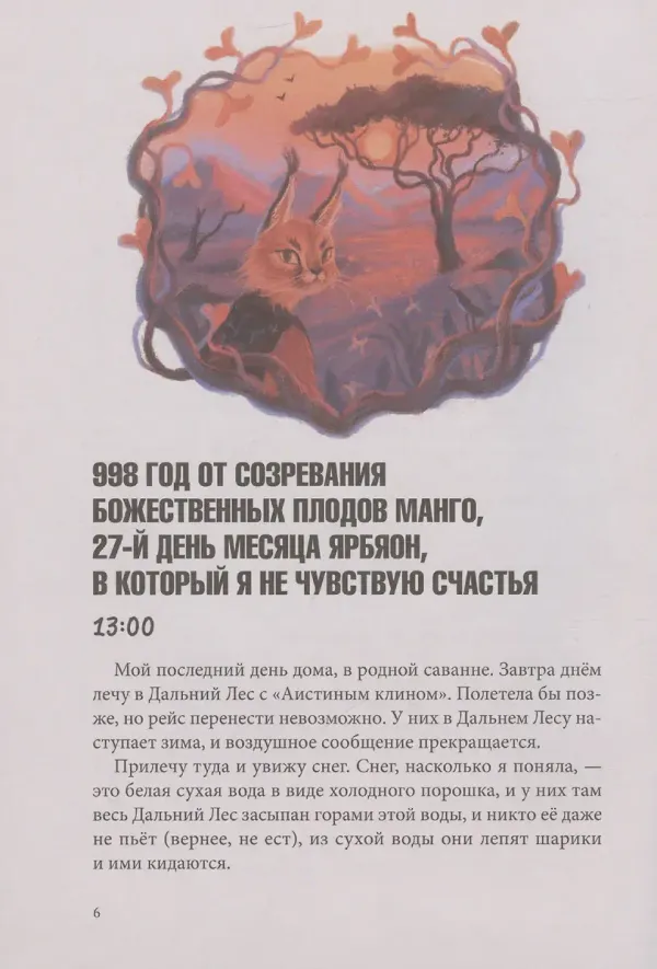 Тёмное прошлое. Пальмовый дневник каракала полиции