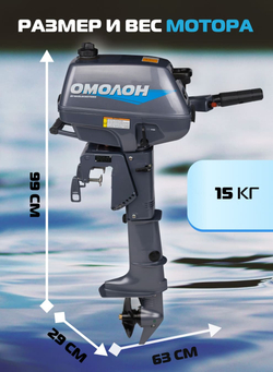 Двухтактный лодочный мотор 3,5 | ОМОЛОН MP 3.5 AMHS