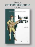 Тюнинг систем: экспериментирование для инженеров от A/B-тестирования до байесовской оптимизации