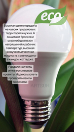 ARTSUN светодиодная лампа 12W 3000К E27, комплет из 3 штук