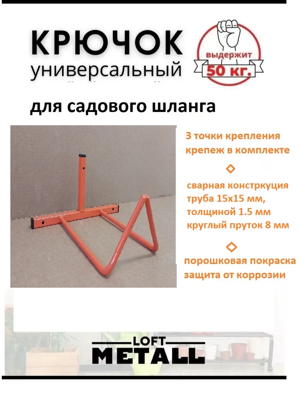 Держатель садового шланга