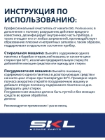 Средство от накипи для стиральных и посудомоечных машин СКЛ DET110UN ( 1 пакетик )