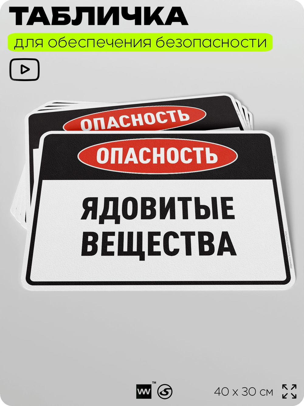Табличка для обеспечения безопасности "Опасность ядовитые вещества", для производства, предприятия, организаций, 40х30 см, Silver Plane x Айдентика Технолоджи