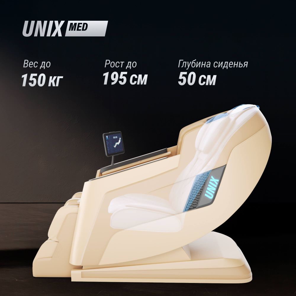 Массажное кресло UNIX Afelia Beige