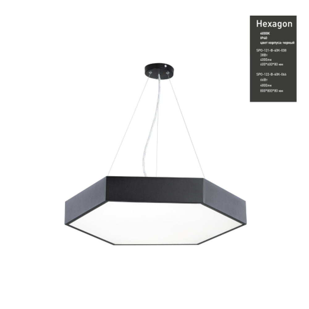 Светильник LED ЭРА Geometria SPO-121-B-40K-038 Hexagon 38Вт 4000К 4000Лм IP40 600*600*80 черный подвесной