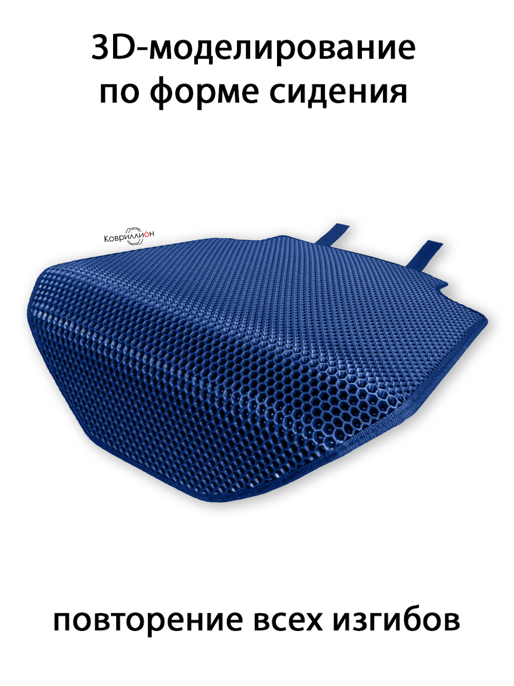 Коврик-Накидка под детское Автокресло