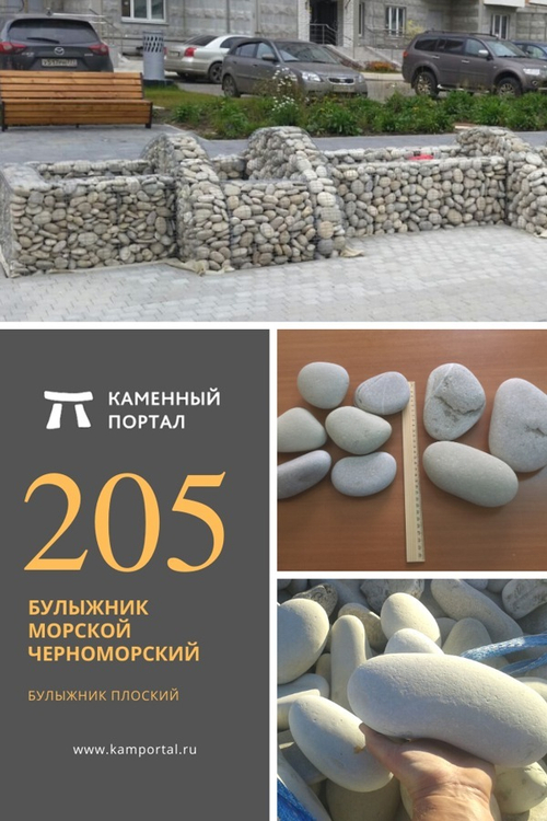 Черноморский булыжник /тонна