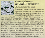 Флокс Очарование белое друммонда 0,05 г СМЦ-289