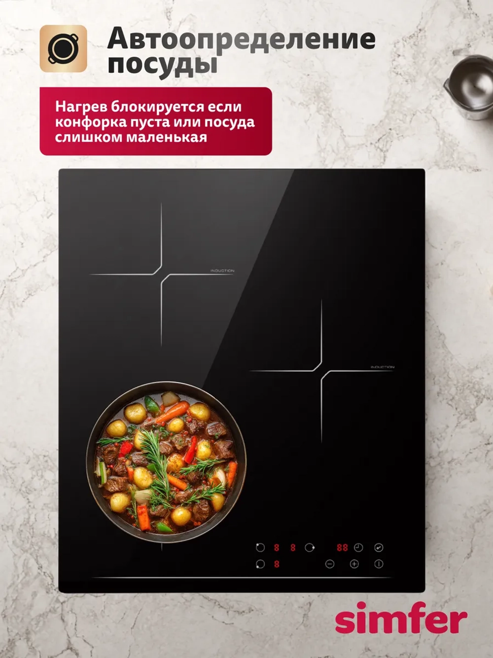 Варочная панель индукционная SIMFER H45I73S001