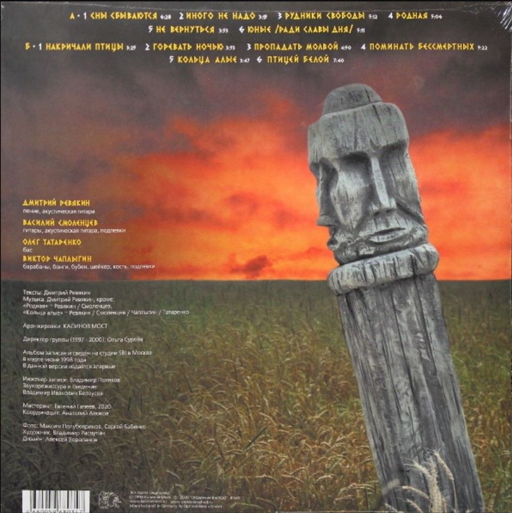 Калинов Мост - Оружие (LP). Новая запечатанная виниловая пластинка + ПОДАРОК