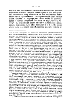 Апостольские литургии Восточной церкви | А. Петровский