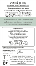Ромовый Дневник, молотый