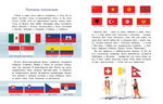 Флаги. Гордость страны