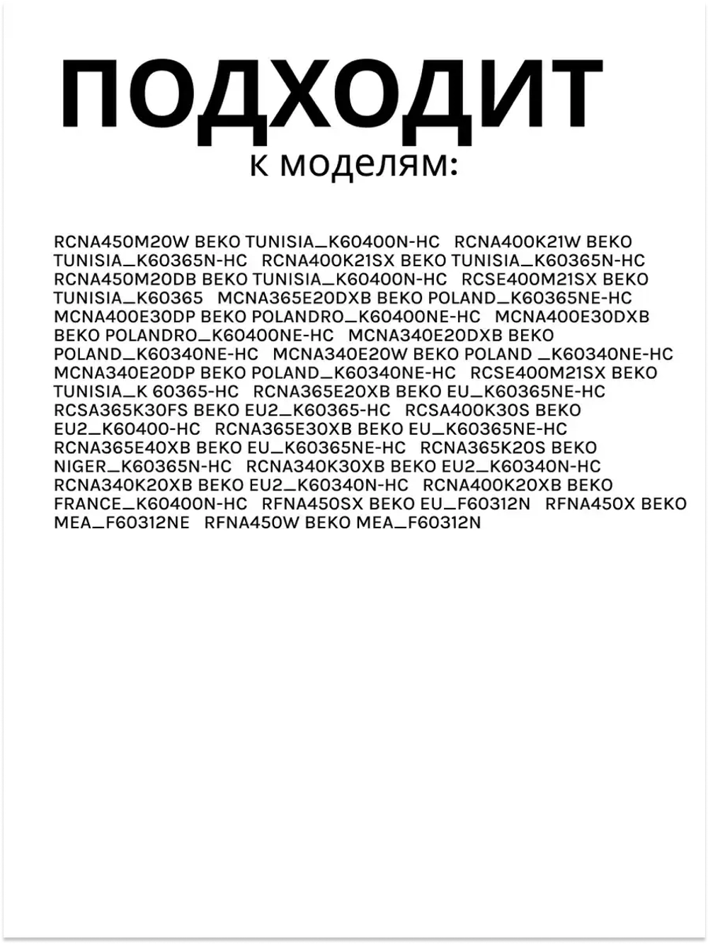 Крышка 5740380200 Beko (5740380400)