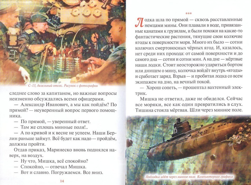 Атака века. Подвиг Александра Маринеско. Денис Коваленко