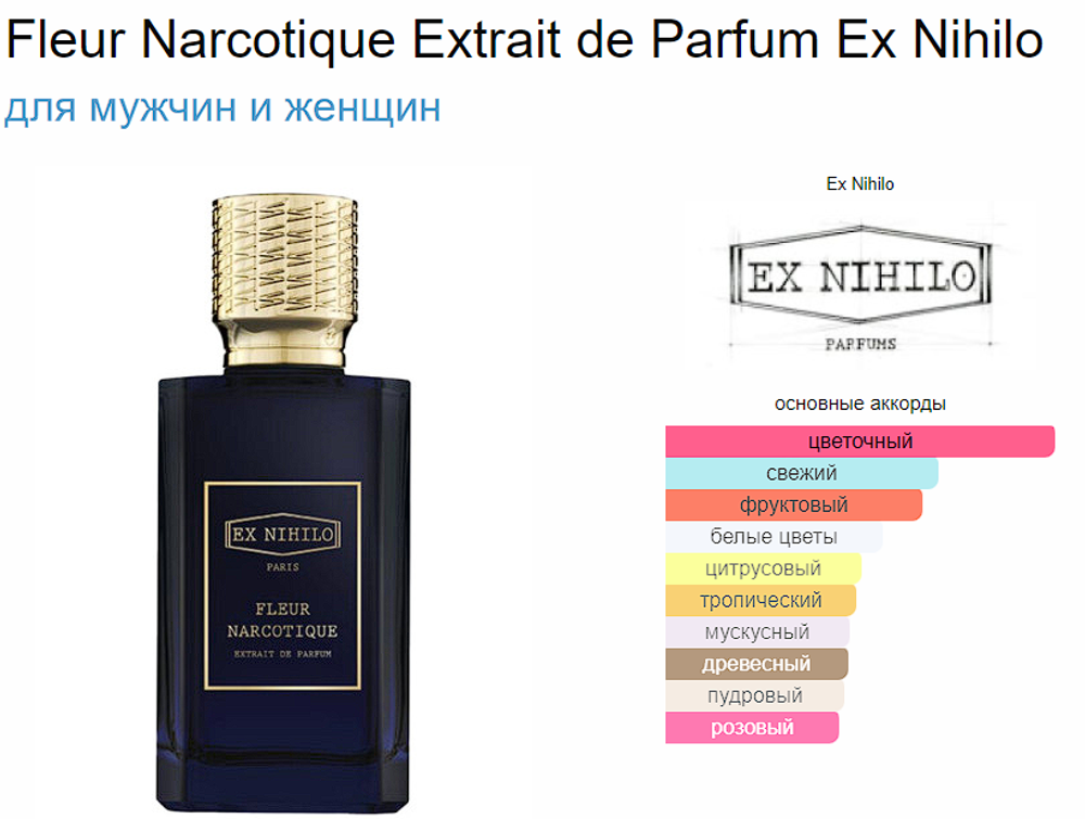 EX Nihilo Fleur Narcotique Extrait De Parfum 100ml  (duty free парфюмерия)