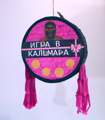 Пиньята-таблетка Игра в кальмара