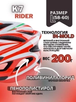 Шлем велосипедный K7 RIDER, размер L (58-60 см)