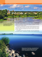 Реки. Уникальная Россия