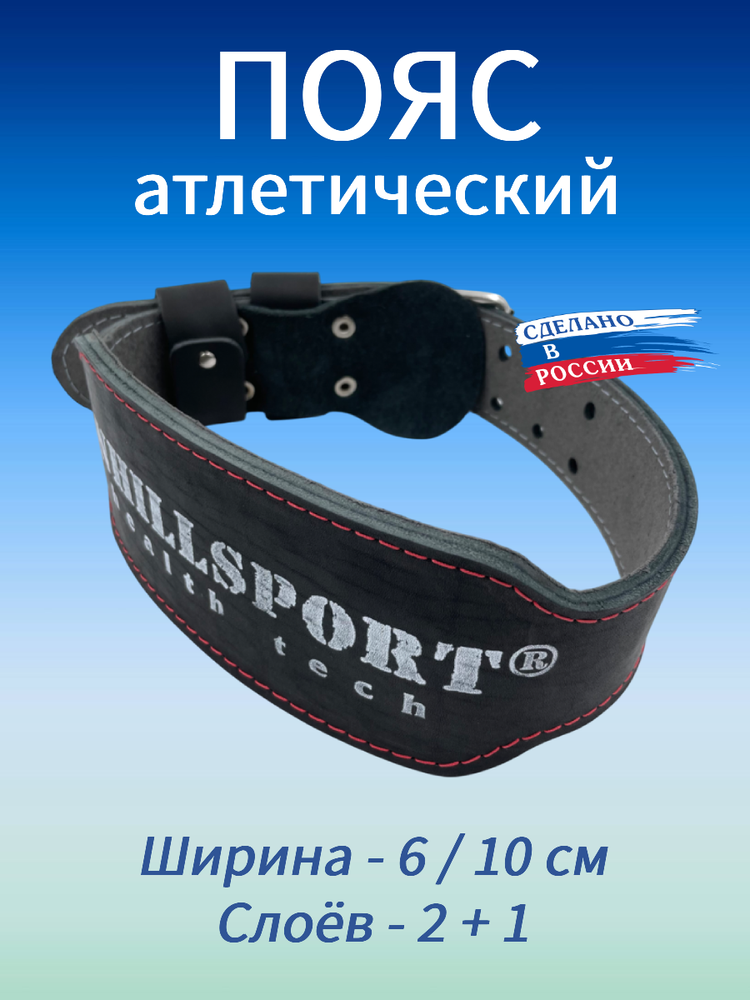 Пояс атлетический 6/10 см, 3 слоя (кожа, микрофибра) (S (60-80 см))