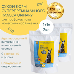 Сухой корм для собак HEY, BUDDEE!, для профилактики мочекаменной болезни (Urinary), говядина,