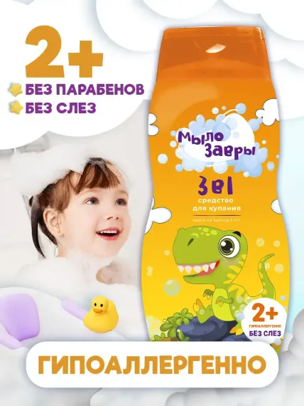 Гель МЫЛОЗАВРЫ 300 мл