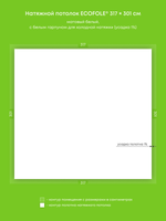 Матовый натяжной потолок 9.5 м2