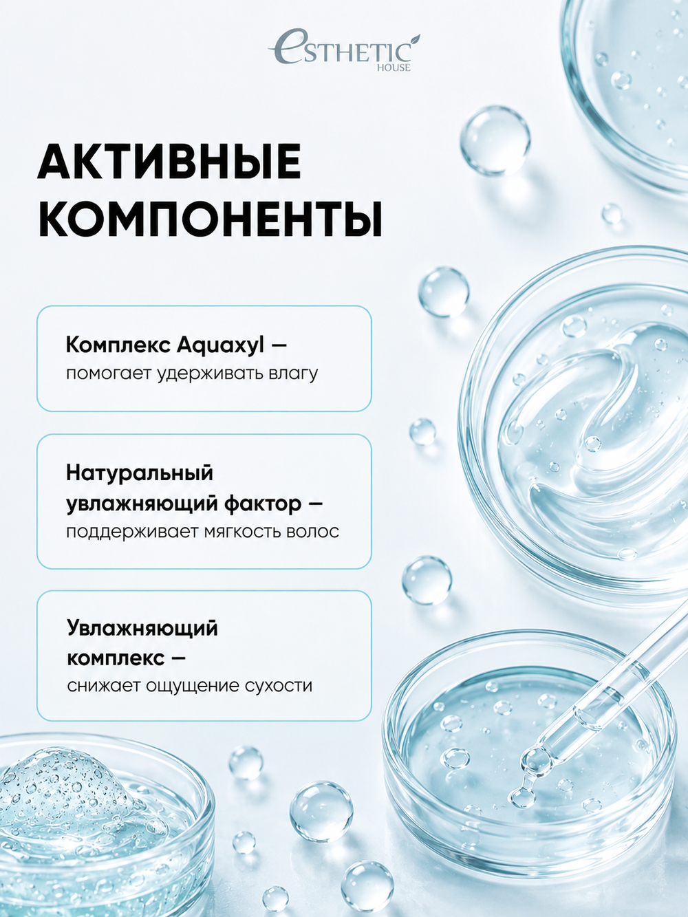 [ESTHETIC HOUSE] Шампунь для волос УВЛАЖНЯЮЩИЙ CP-1 Aquaxyl Complex Intense Moisture Shampoo, 100мл