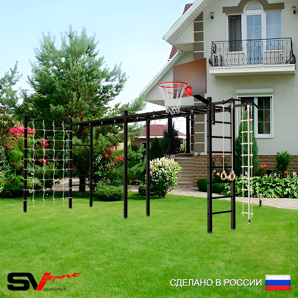 Уличная шведская стенка Sv Sport рукоход х 2 с комплектом турник прямой У50644К (Турник/Щит баскет/Канат/кольца/лестница/Сетка)